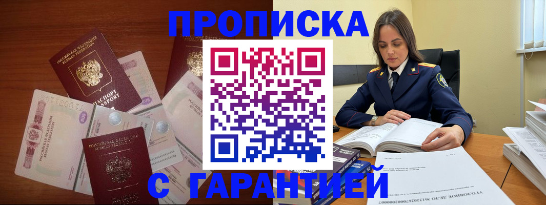 прописка законно в Санкт-Петербурге