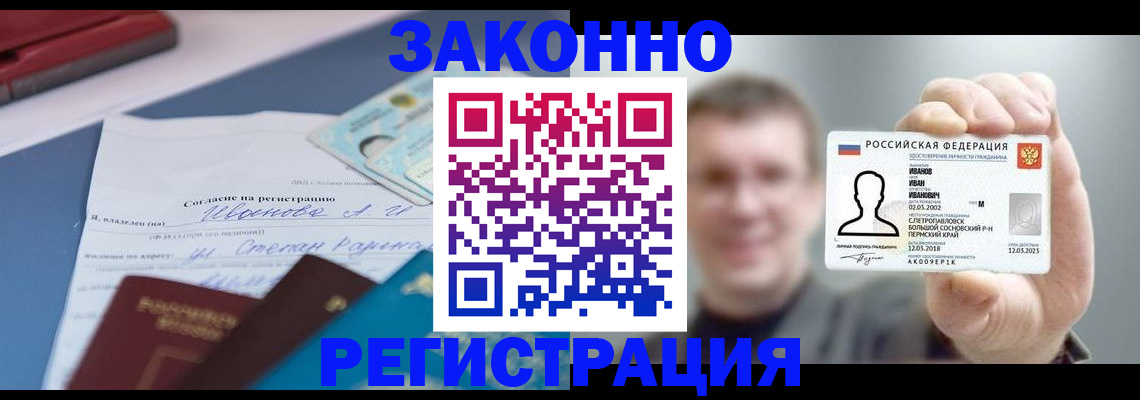 регистрация в Санкт-Петербурге