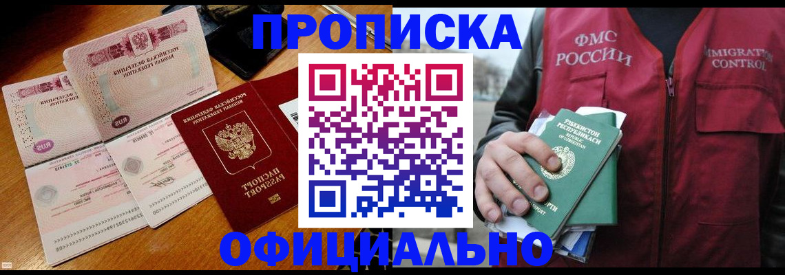 прописка ребенка в Санкт-Петербурге