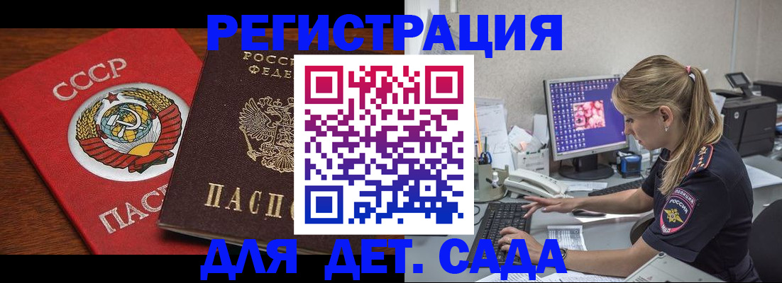 прописка ребенка в Санкт-Петербурге